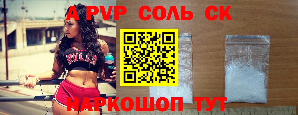 Владимир  A-PVP Соль  Alpha-PVP  Alfa_PVP кристаллы  Вход с VPN 