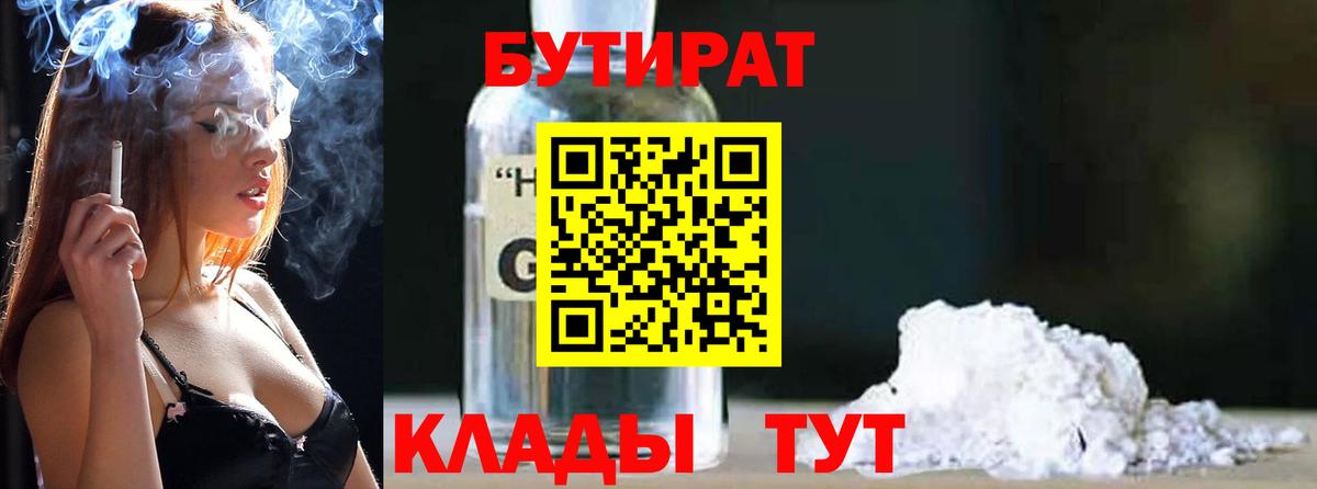 Владимир  БУТИРАТ GHB  Вход с VPN 