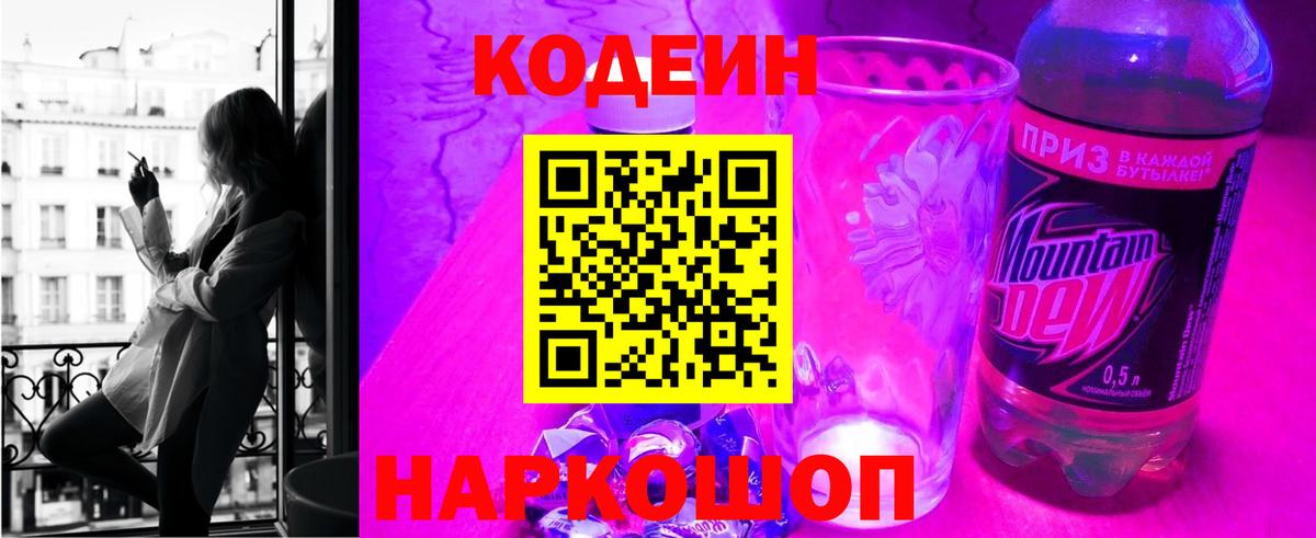 Кодеиновый сироп Lean Purple Drank Владимир