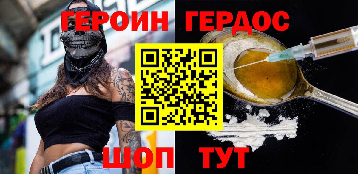 ГЕРОИН VHQ  Вход с VPN  Героин  Владимир 