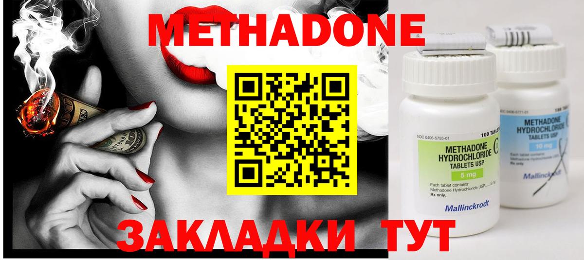 Метадон мёд Владимир